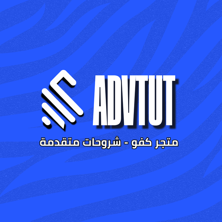 ADVTUT — متجر كفو