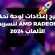 شرح إعدادات لوحة تحكم Amd Radeon لتسريع الألعاب 2024