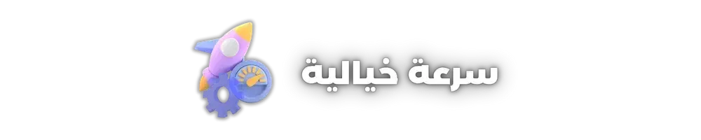 تحسين اداء سرعة الانترنت والبروتكالات %100 مع Dns Jumper