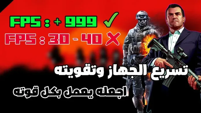 كيفية تحسين سرعة جهاز الكمبيوتر أو اللابتوب إلى أقصى حد 2024